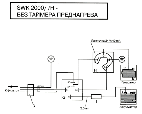 Separ схема подключения Separ схема подключения