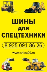 Шины для погрузчиков JCB,  TEREX,  CAT,  KOMATSU,  NEW HOLLAND,  СASE,  Bobc