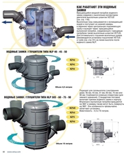 Глушитель , водяной замок на катер