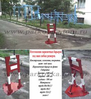 Барьеры парковочные ПО ИНДИВИДУАЛЬНЫМ РАЗМЕРАМ!