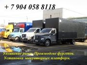 Удлинить Мерседес Mersedes Фотон Foton Ивеко Iveco Хендай Hyundai