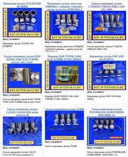Гильзо поршневые группы для китайских грузовиков