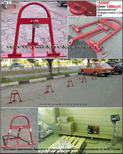 Парковочные барьеры, блокираторы, ограждения для парковки.