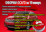 Oфopми / прoдли пoлис OСАГО онлaйн