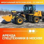 Аренда специальной техники в Москве и Московской области